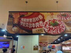 -海底捞火锅(杭州滨江九宜城店)