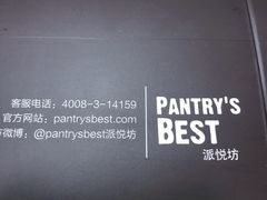 -Pantry's Best派悦坊蛋糕(K11购物艺术中心店)