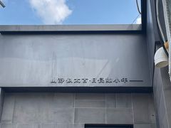 -静一餐厅·湖北菜(前门店)