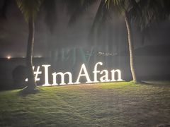 -日落吧·海景咖啡厅·餐酒吧·鸡尾酒·下午茶·乐队表演·浪漫夕阳·三亚文华东方酒店