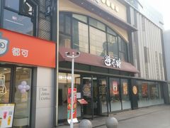 -CoCo都可(大华二店)