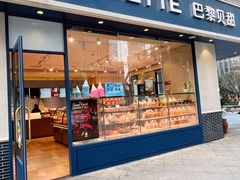 -巴黎贝甜(南京万达店)