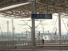 -青岛北站