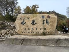 -丹东凤凰山景区