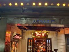 门面-沪小胖小龙虾(淮海中路旗舰店)