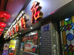 门面-银记肠粉(文昌北路店)