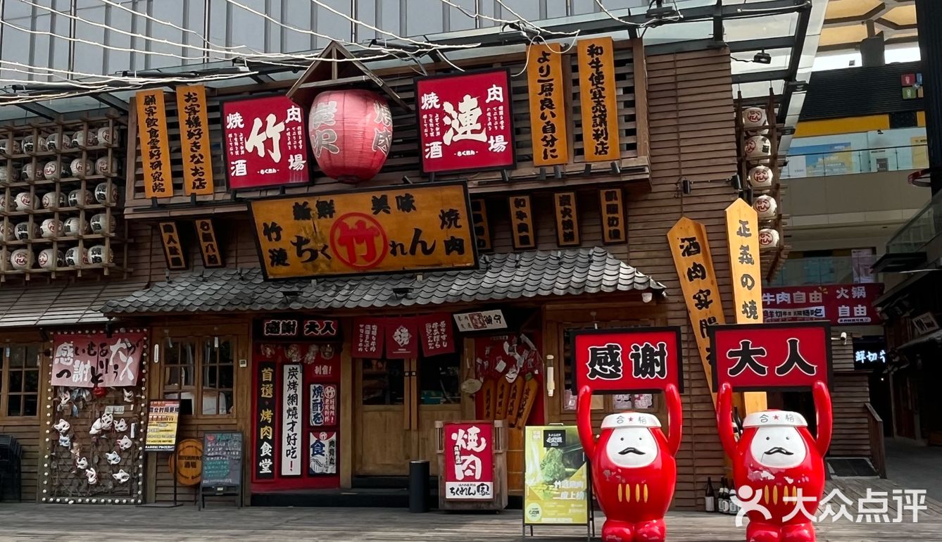 日式烤肉🍖味道……