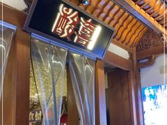 -酸喜·三度酸·贵州味
