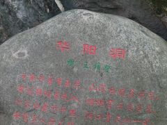 -句容茅山景区