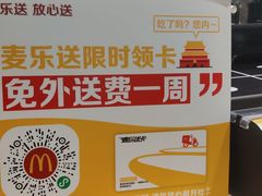 -麦当劳(东直门外大街店)