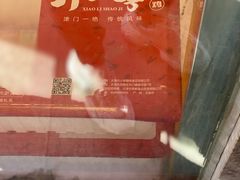 -小李烧鸡(西北角总店)