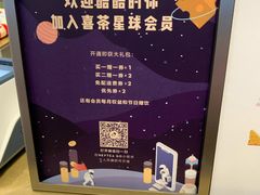 -喜茶(深圳福田星河COCO Park店)