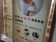 -脊艾堂推拿·艾灸(美年广场店)