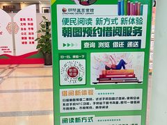 -朝阳区图书馆(小庄店)