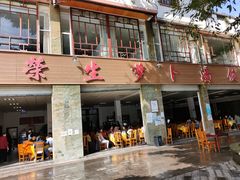 门面-荣生萝卜汤饭店