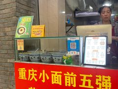 -花市豌杂面(民生路店)