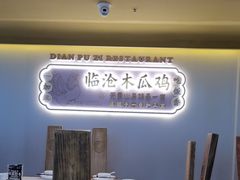 -滇铺子·云南特色菜·鲜花野菜季(东风东路c86店)