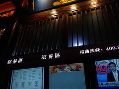 门面-品腐记·豆腐王朝(老门东总店)