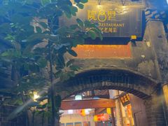 -院8里·少城记忆老川菜(宽窄巷子店)