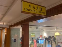 -东方大班·足道·采耳·疗愈SPA(丽都店)