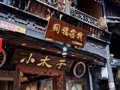 -崇州市街子古镇