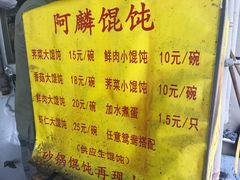 -阿麟馄饨(延长路店)