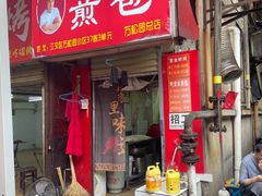 -阿宝生煎包(万松园总店)