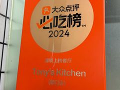 -Tony's Kitchen(蛇口店)