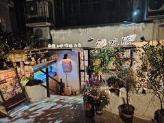 -十面欢腾·海鲜面·台式Bistro(长乐路店)