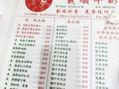 菜单-义顺牛奶公司(新马路老店)