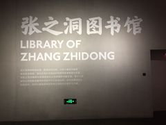 -张之洞与武汉博物馆