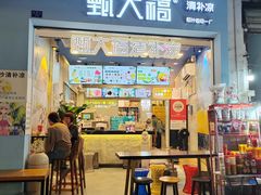 -甄大福·老盐芭乐·陵水酸粉(水巷口店)