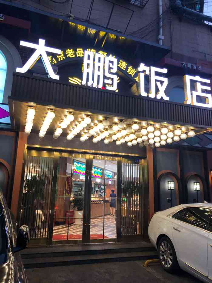 大鹏饭店(止马营店)-"这是一家值得再去的店 门口可以停车 不过.