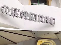 -乐纯(苹果社区店)