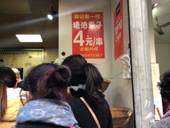 -邓记新一代糖油果子(四川煤管局供销公司职工宿舍店)
