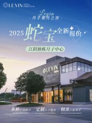 -乐茵敔山湾月子中心(独栋湖景店)