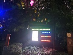 -天目湖山水园