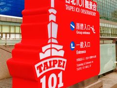 -台北101