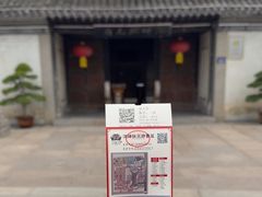 -沈坤状元府景区