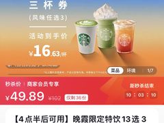 -星巴克(蒲汇塘路店)