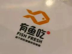 -有鱼吃·纸包烤鱼(曲江创意谷店)