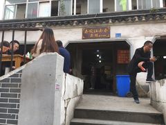 -泰顺江南春面馆