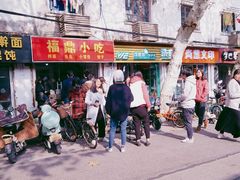 -大叔家福鼎小吃(十全街店)