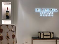 -王府半岛酒店·半岛精品店