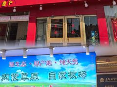 -清真·马家火锅美食城(镇江北路店)