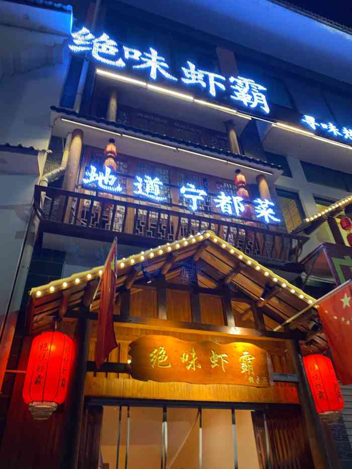 绝味虾霸(赣县店)-"比起赣州的绝味虾霸还是有点差距的,在这个.