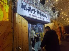 -胡犇嗲单车烧烤(坡子街店)