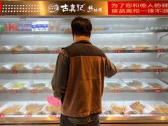 -古真记钵钵鸡(老公园店)