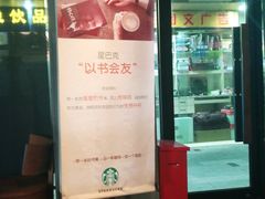 -星巴克(深圳罗湖书城店)