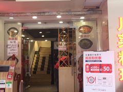 门面-川里谈·川味小馆(北京路店)